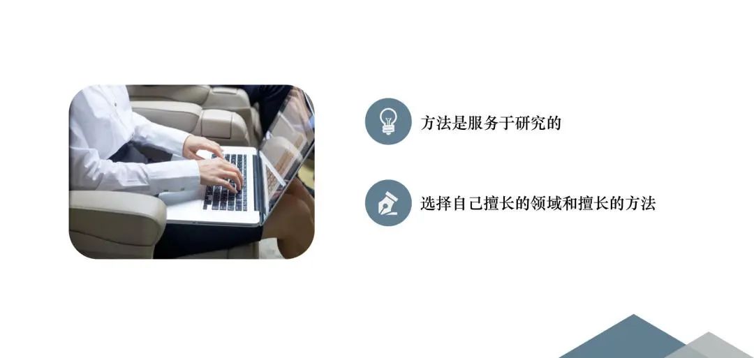 3. 半结构式访谈法的应用